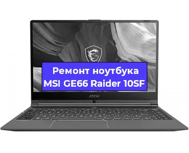 Замена жесткого диска на ноутбуке MSI GE66 Raider 10SF в Перми